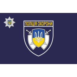 Флаг НПУ ПОЛИЦИЯ ОХРАНЫ Флаг НПУ ПОЛИЦИЯ ОХРАНЫ