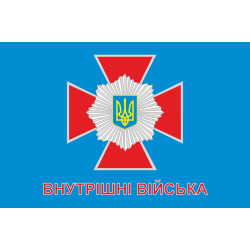 Прапор ВВ (внутрішні війська) України Прапор ВВ (внутрішні війська) України