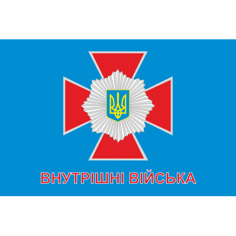 Флаг ВВ (внутренние войска) Украины