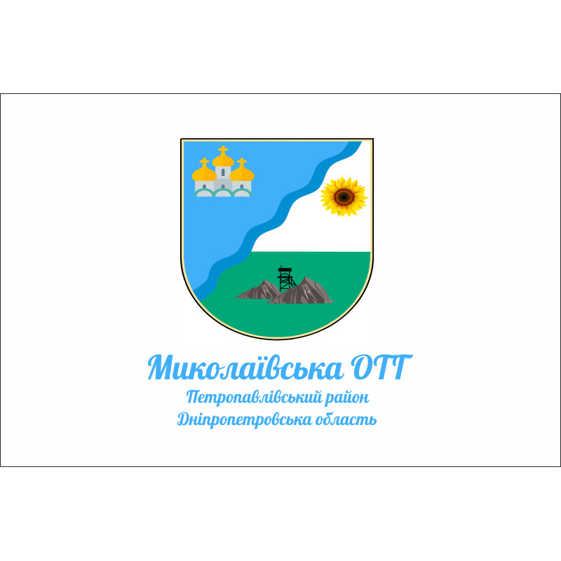 Прапор Миколаївської ОТГ Петропавлівського району Дніпропетровської області України Прапор Миколаївської ОТГ Петропавлівського району Дніпропетровської області України