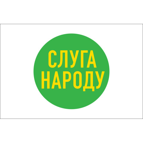Прапор політичної партії «Слуга народу». Варіант-03 Прапор політичної партії «Слуга народу». Варіант-03