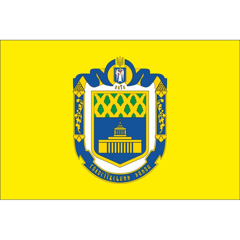 Флаг Голосеевского района города Киева, Украина Флаг Голосеевского района города Киева, Украина