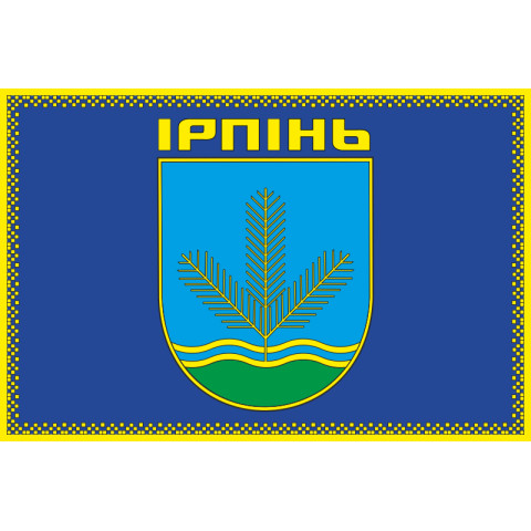 Флаг города Ирпень, Украина. Вариант-01 Флаг города Ирпень, Украина. Вариант-01