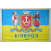Прапор міста Вінниця, Україна (неофіцийний) Прапор міста Вінниця, Україна (неофіцийний)