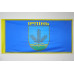 Флаг города Ирпень, Украина. Вариант-02 Флаг города Ирпень, Украина. Вариант-02