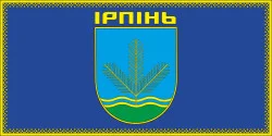 Прапор міста Ірпінь, Україна. Варіант-02 Прапор міста Ірпінь, Україна. Варіант-02