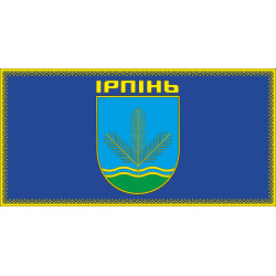 Флаг города Ирпень, Украина. Вариант-02 Флаг города Ирпень, Украина. Вариант-02