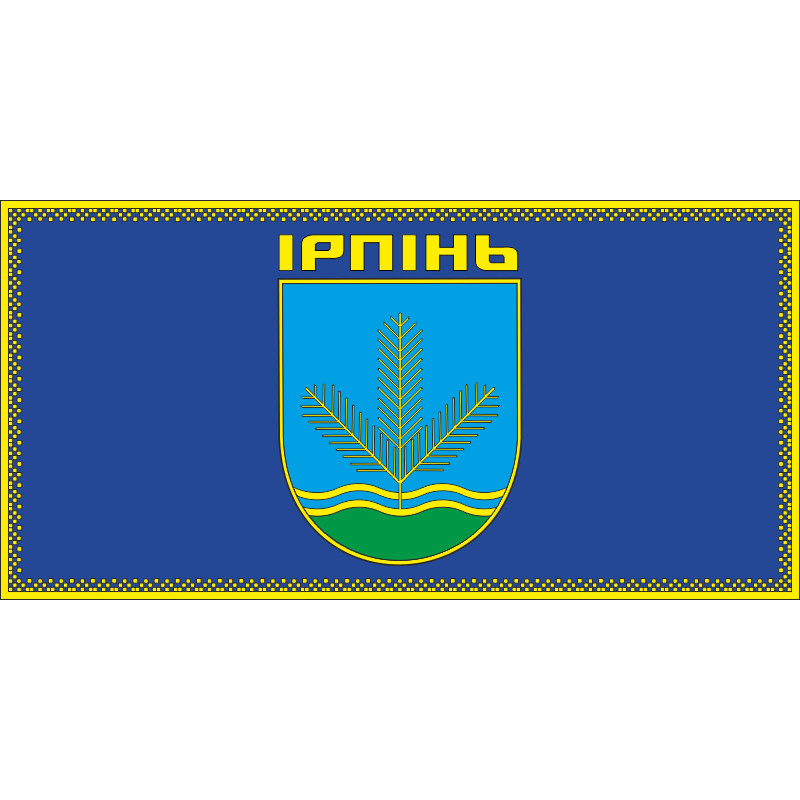 Флаг города Ирпень, Украина. Вариант-02 Флаг города Ирпень, Украина. Вариант-02