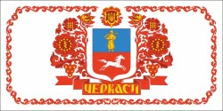 Флаг города Черкассы, Украина. Вариант-02