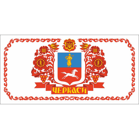 Флаг города Черкассы, Украина. Вариант-02 Флаг города Черкассы, Украина. Вариант-02