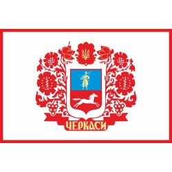Флаг города Черкассы, Украина. Вариант-01 Флаг города Черкассы, Украина. Вариант-01