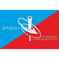 Флаг города Ирмино, Украина
