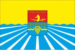 Флаг города Новая Каховка, Украина