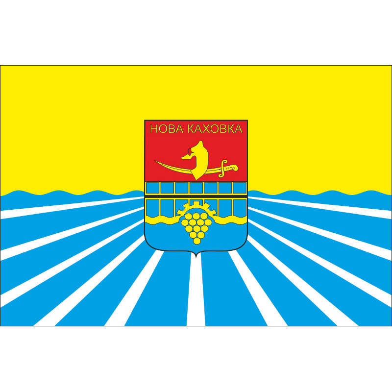 Флаг города Новая Каховка, Украина Флаг города Новая Каховка, Украина