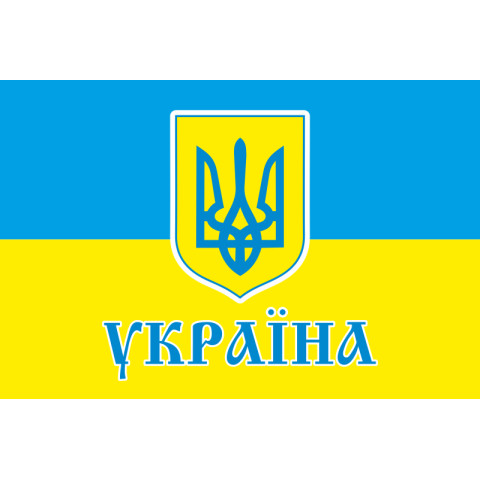 Флаг Украины с гербом по центру. Вариант-02