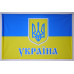 Прапор України з гербом по центру. Варіант-02 Прапор України з гербом по центру. Варіант-02