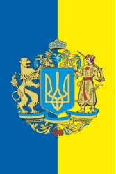 Флаг Украины с гербом (вертикальный). Вариант-02/01 Флаг Украины с гербом (вертикальный). Вариант-02/01