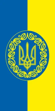 Флаг Украины с гербом (вертикальный). Вариант-04/02 Флаг Украины с гербом (вертикальный). Вариант-04/02