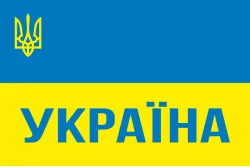 Флаг Украины с гербом и надписью УКРАЇНА Флаг Украины с гербом и надписью УКРАЇНА