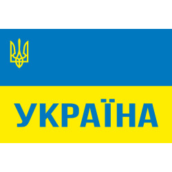 Флаг Украины с гербом и надписью УКРАЇНА Флаг Украины с гербом и надписью УКРАЇНА