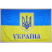 Прапор України з гербом по центру. Варіант-02 Прапор України з гербом по центру. Варіант-02