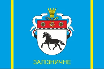 Прапор СМТ Залізничне, Україна