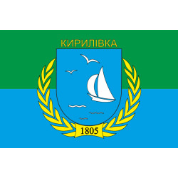 Флаг ПГТ Кирилловка, Украина Флаг ПГТ Кирилловка, Украина