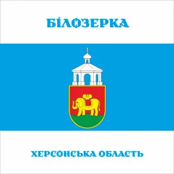 Флаг ПГТ Белозёрка, Украина. Вариант-03 Флаг ПГТ Белозёрка, Украина. Вариант-03