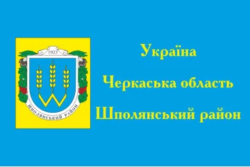 Прапор Шполянського району Черкаської області України