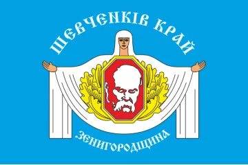 Прапор Звенигородського району Черкаської області України