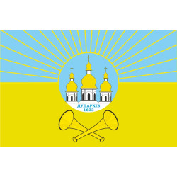 Флаг села Дударков Бориспольского района Киевской области Украины Флаг села Дударков Бориспольского района Киевской области Украины