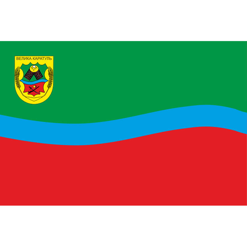 Флаг села Великая Каратуль Бориспольского района Киевской области Украины Флаг села Великая Каратуль Бориспольского района Киевской области Украины