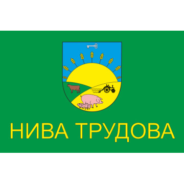 Флаг села Нива Трудовая Криворожского района Днепропетровской области Украины Флаг села Нива Трудовая Криворожского района Днепропетровской области Украины