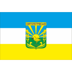 Прапор села Святопетрівське Бучанського району Київської області України Прапор села Святопетрівське Бучанського району Київської області України