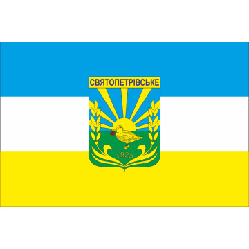 Флаг села Святопетровское Бучанского района Киевской области Украины Флаг села Святопетровское Бучанского района Киевской области Украины