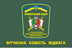 Прапор Криворізького ліцею з посиленою військово-фізичною підготовкою. Варіант-01