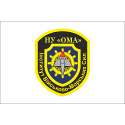 Флаг института ВМС (Военно-морских сил) НУ «ОМА». Вариант-02 Флаг института ВМС (Военно-морских сил) НУ «ОМА». Вариант-02