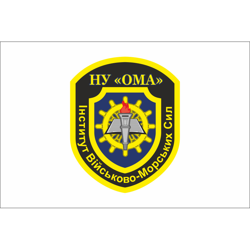 Прапор інституту ВМС (Військово-морських сил) НУ «ОМА». Варіант-02 Прапор інституту ВМС (Військово-морських сил) НУ «ОМА». Варіант-02