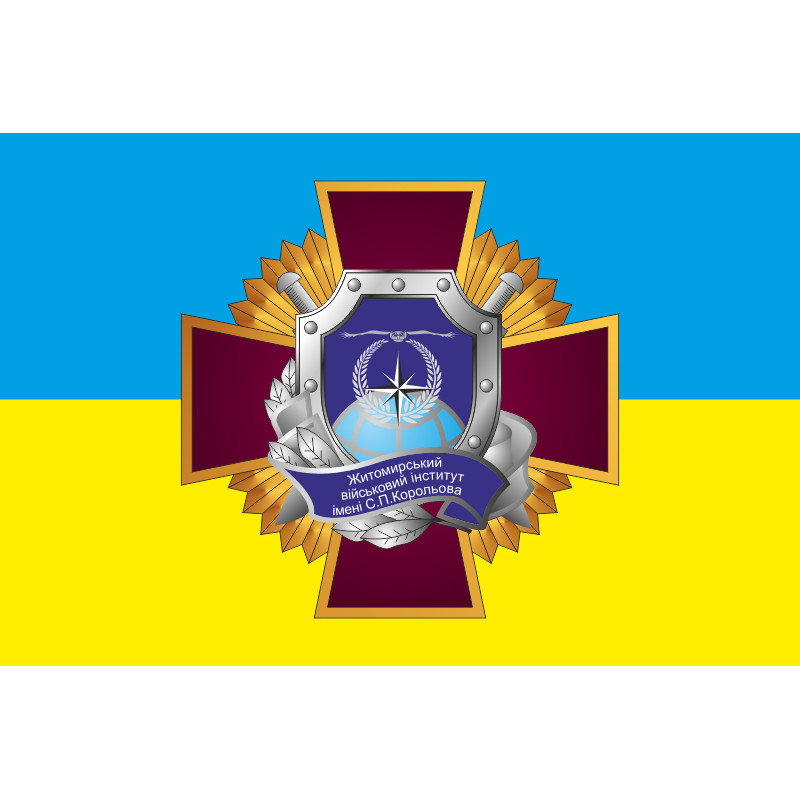 Флаг ЖВИ (житомирский военный институт). Вариант-01 Флаг ЖВИ (житомирский военный институт). Вариант-01