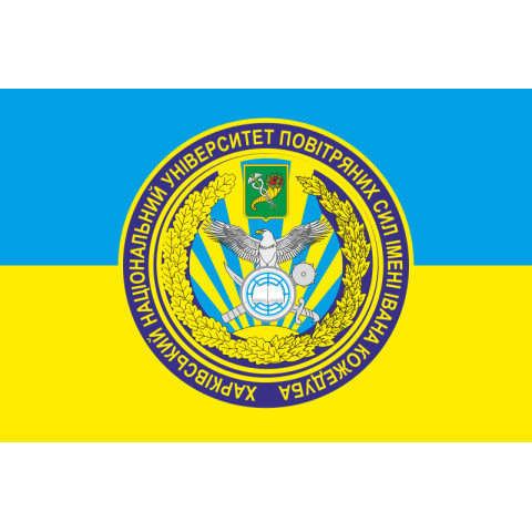 Прапор ХНУПС (харківський національний університет повітряних сил). Варіант-01