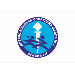 Флаг ДЮСШ № 2, Кривой Рог Флаг ДЮСШ № 2, Кривой Рог
