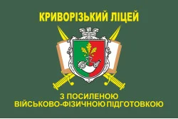Прапор Криворізького ліцею з посиленою військово-фізичною підготовкою. Варіант-02