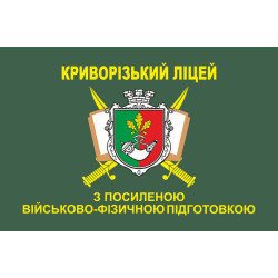 Флаг Криворожского лицея с усиленной военно-физической подготовкой. Вариант-02 Флаг Криворожского лицея с усиленной военно-физической подготовкой. Вариант-02