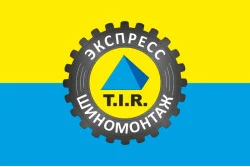 Прапор покажчик «ШИНОМОНТАЖ». Варіант-02