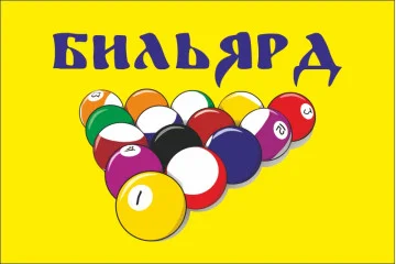 Флаг указатель «БИЛЬЯРД». Вариант-01 Флаг указатель «БИЛЬЯРД». Вариант-01