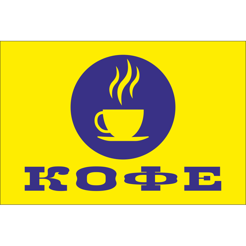 Прапор покажчик «КАВА». Варіант-02 Прапор покажчик «КАВА». Варіант-02