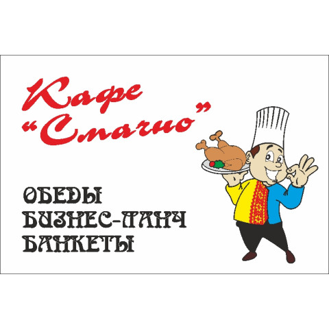 Прапор покажчик «КАФЕ "Смачно"» Прапор покажчик «КАФЕ "Смачно"»