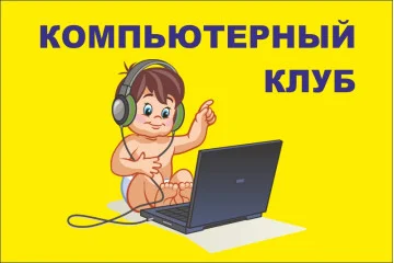 Флаг указатель «КОМПЬЮТЕРНЫЙ КЛУБ» Флаг указатель «КОМПЬЮТЕРНЫЙ КЛУБ»