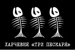 Прапор покажчик «Харчевня ТРИ ПЕСКАРА»