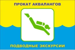 Прапор покажчик «ПРОКАТ АКВАЛАНГОВ, ПІДВОДНІ ЕКСКУРСІЇ». Варіант-01